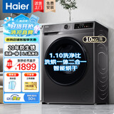 Haier海尔滚筒洗衣机全自动带烘干洗烘一体10公斤变频一级能效国家补贴 超薄机身除菌螨海尔出品统帅 洗烘一体|  管用20年| 特渍洗