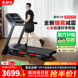 舒华（SHUA）小型家用跑步机家庭用A9爬坡走步机减震室内静音可折叠马拉松奥运 炫彩屏版-蜂窝减震/10%坡度
