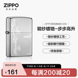 ZIPPO打火机之宝防风煤油 锻纱镀铬-步步高升 生日礼物男送男友 单机