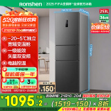 容声253升一级能效三开门小电冰箱家用节能风冷无霜变频小户型租房宿舍BCD-253WD16NPA星澜国家补贴20%