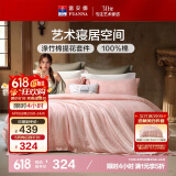 富安娜床上四件套 欧式提花 纯棉床单被套枕套双人加大230*229cm粉