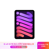 Apple/苹果 iPad mini (A17 Pro) 8.3英寸 平板电脑(256G WLAN版/mini7/MXNE3CH/A)紫色