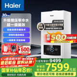 海尔（Haier）超一级能效无级双变频水伺服零冷水平衡式燃气壁挂炉天然气以旧换新 LL1PBD30-JN7PLUSNRPCU1