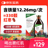 FLORADIX莎露斯铁元德国进口铁元红铁口服液500ml补铁补气血口服液铁剂