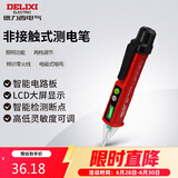德力西电气测电笔感应电笔验电笔电工笔家用非接触式测电笔带照明 DE28