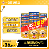 宝路进口狗罐头狗零食狗湿粮成犬主食妙鲜包100g*（牛肉*8鸡肉*4）