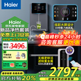 海尔（Haier）新款净水器家用直饮机厨下式全屋母婴净饮加热一体RO反渗透过滤器纯水机前置管线机大通量净水机 高端两件套-彩屏管线机+净水器
