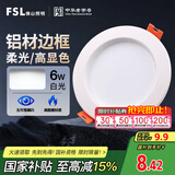 FSL佛山照明筒灯LED天花灯防雾灯全白6W3寸正白光6500K钻石三代