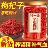 尔娅贝新货宁夏枸杞子新鲜头茬免洗红枸杞泡水喝特级野生无硫无添加 免洗+无熏硫宁夏红枸杞500克