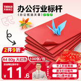 天章 （TANGO）A4 80g大红色复印纸 深红色彩色打印纸 幼儿园软卡纸 学生手工DIY折纸剪纸彩纸 非硬卡纸 100张/包