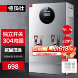 德玛仕（DEMASHI）开水器商用 智能电热开水机全自动进水不锈钢烧水器开水炉热水桶学校工厂工地饭店饮水机大容量 独立开关款丨220V丨70升/小时