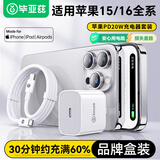 毕亚兹3C认证 适用苹果16/15充电器套装PD20W快充头+type-c数据线iPhone16ProMax/15/华为小米OPPO三星