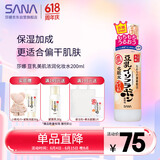莎娜（SANA）豆乳美肌浓润化妆水女高保湿补水爽肤水柔肤水护肤干性皮肤200ml