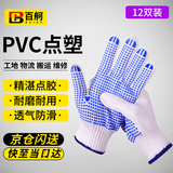 百舸 PVC点胶手套 劳保手套 12双 漂白棉纱手工地搬货蓝色点胶 均码 加厚 CW798795