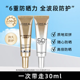 欧莱雅（LOREAL）防晒霜男女小金管隔离霜滋润防晒乳脸部身体清爽夏季户外学生军训 (两款尝鲜）小金管15ml+小银管15ml