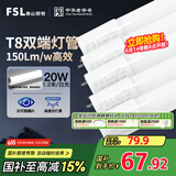 FSL佛山照明高光效t8灯管LED长条灯节能1.2米20W日光色6500K5只装