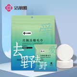 洁丽雅（Grace）一次性压缩毛巾酒店加厚便携旅行旅游游泳用品洗脸巾5粒独立装 