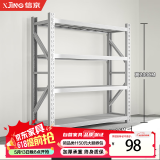 信京货架仓储货架置物架超市货物架家用货架80*40*200cm