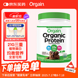 Orgain傲感 蛋白粉 有机植物豌豆蛋白粉 增强免疫 巧克力味 462g/罐
