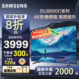 三星（SAMSUNG）国家补贴55/65/75/85英寸DU8000C系列4K超高清全面屏超薄机身27mm 液晶电视机开机无广告 以旧换新 75英寸 UA75DU8000CXXZ一级能效补贴