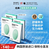 蒂佳婷（Dr.Jart）舒缓补水绿丸面膜20片5片/盒*4亲肤保湿维稳修护敏感肌