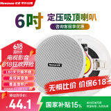 纽曼（Newmine）ND-6 定压吸顶喇叭天花音响 吊顶背景音乐嵌入式商场店铺公共广播音箱 6英寸