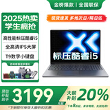 联想笔记本电脑小新Pro16 2025可选来酷/异能者 标压酷睿i5 i7 轻薄本学生商务办公游戏本 标压i5-12450H 16G 512G丨来酷标配 T9数字小键盘