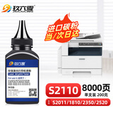 玖六零富士施乐s2110打印机硒鼓碳粉适用 s2110粉盒2150n s2011硒鼓 s1810墨粉盒 s2350nda硒鼓S2320墨粉