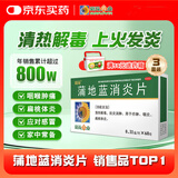 葵花 蒲地蓝消炎片 0.31g*60片*3盒装 清热解毒 抗炎消肿 用于 疖肿 咽炎 扁桃体炎