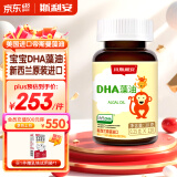 斯利安DHA藻油dha婴幼儿宝宝dha儿童DHA藻油新西兰进口0岁以上适用120粒
