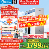 美的（Midea）白泽Max 1600G 家用0阻垢剂净水器 6年长效RO反渗透厨下式净饮机过滤器零陈水 顶配通量4L/min母婴