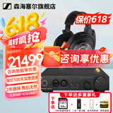 森海塞尔（Sennheiser）头戴式耳机 开放式HiFi高保真音乐耳机耳麦 舒适佩戴发烧级耳机 HD820+HDV820【西装套二】