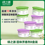 绿之源 固体芳香剂70g8盒 茉莉+薰衣草装厕所空气清新剂