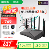 华硕（ASUS）【国家补贴15%】天选路由器电竞游戏无线加速路由WiFi6千兆穿墙王|双2.5G口|AX6000M|Ai路由器