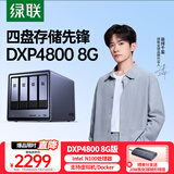 绿联私有云DXP4800 8G版四盘位NAS网络存储个人云硬盘AI家庭服务器 手机平板扩容适用iPhone16