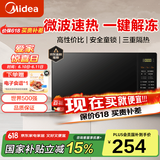 美的（Midea） 快捷家用微波炉M21 微电脑操控 转盘加热智能菜单 一键解冻杀菌 20L 电子除味 经典版
