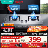 华帝（VATTI）【液化气商品】国家补贴20%燃气灶液化气家用嵌入式4.2kW大火力不锈钢煤气灶双灶台灶具i10039A