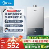 美的（Midea）14升燃气热水器天然气 优于13升【国补立减15%】 节能省气 智能恒温 低水压启动 速热JSQ27-MK1S