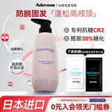 爱德兰丝（Aderans）进口防脱育发生发洗发水 固发去屑止痒控油蓬松洗头膏露 日本进口 【丰盈蓬松】抗糖防脱洗发水