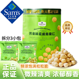 Member's Mark山姆会员商店线上超市芥末味夏威夷果仁坚果干果芥末零食 拆分3小包（尝鲜装）