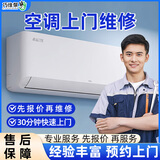 巧维帮 同城空调上门维修加氟利昂拆装移机安装上门服务挂机柜机中央空调外机漏水维修空调加雪种 空调加氟利昂上门服务(10分钟快速达) 下单前请先咨询客服服务区域