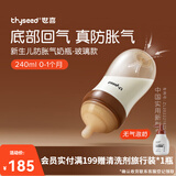 世喜新生儿防胀气奶瓶0-6个月婴儿玻璃奶瓶仿母乳奶嘴 240ml（0-1月）