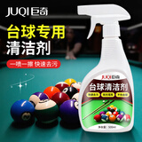 巨奇严选 台球清洁剂500ml台球厅专用洗球液翻新洗球机用清洁液喷雾