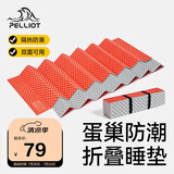 伯希和（Pelliot）户外防潮垫露营加厚蛋巢垫便携折叠徒步登山蛋槽垫16202832橙红色