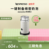 Nespresso奈斯派索 奶泡机三代 多功能电动 全自动家用 冷热两用打奶器 Aeroccino 3 Aeroccino 3白色