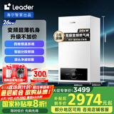 海尔智家出品Leader无级变频板换式壁挂炉天然气采暖炉热水器地暖生活水两用恒温以旧换新L1PB26-LA1
