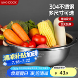 美厨（maxcook）304不锈钢盆洗菜盆调料盆 加大加厚味斗36cm 和面MCWA515