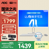 AOC国家补贴20%大师E33 23.8英寸小艾智能办公一体机电脑台式AIPC主机(N95 8G 256G WIFI 键鼠) 白