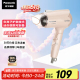 松下（Panasonic）【国家补贴】负离子电吹风机筒家用大功率速干迷你护发不伤头发宿舍送女友礼物EH-WNE2H