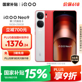 vivo iQOO Neo9 16GB+256GB 红白魂第二代骁龙8 自研电竞芯片Q1 IMX920 索尼大底主摄 手机